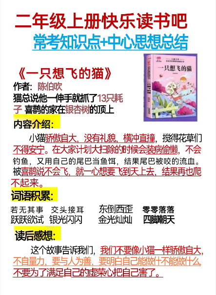 二年级上册快乐读书吧