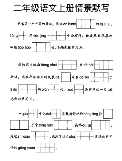 二年级语文上册期末专项复习情景默写