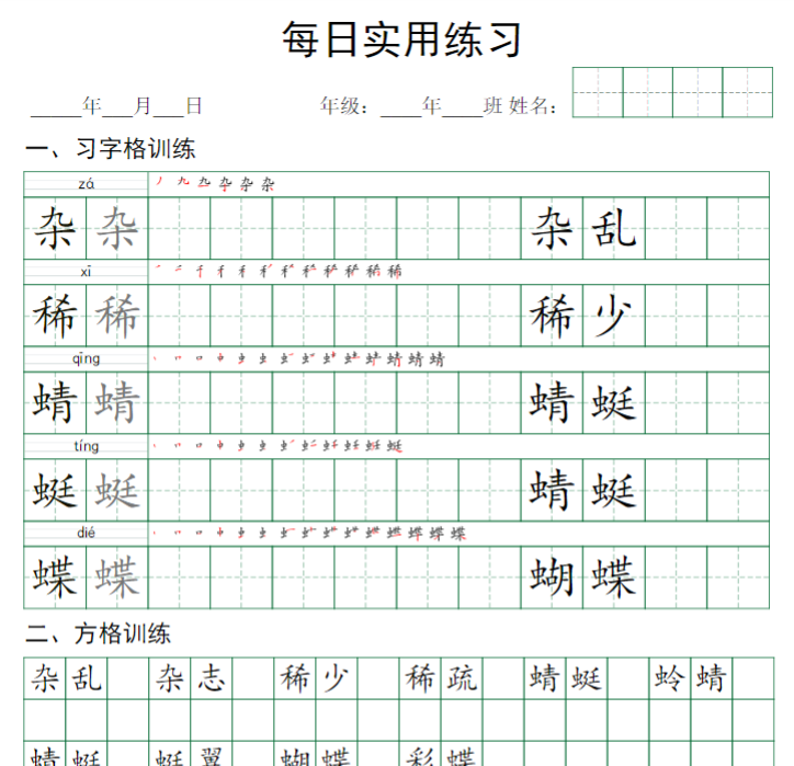 50页【每日练字：习字格+方格+章法练习 全50页】四下语文