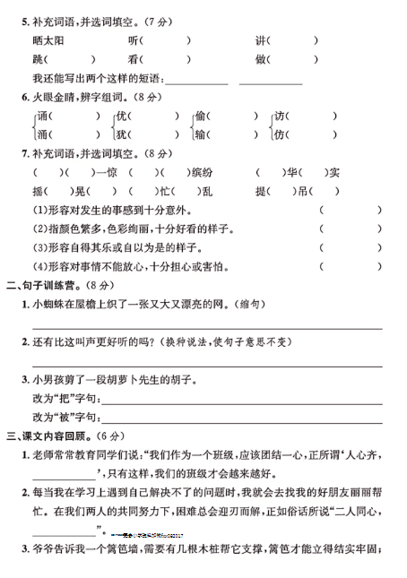 《2025春新课改三年级语文【期中押题试卷】》