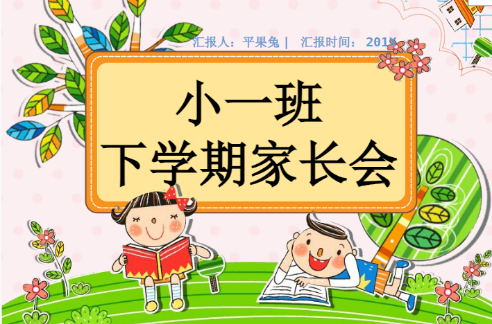 25套幼儿家长会高清PPT课件精编版【可编辑拿来即用】