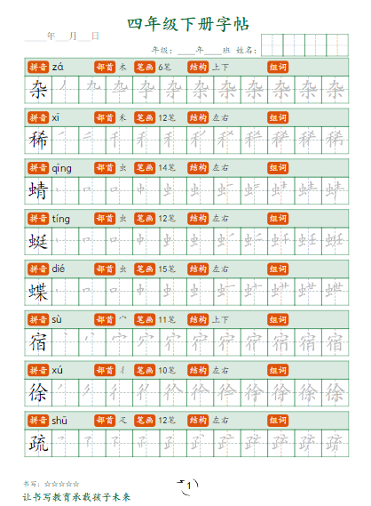 【32页】小学语文4年级下册笔顺同步字帖