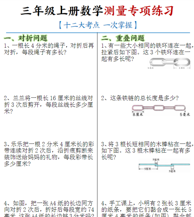 三年级上册数学小数测量专项练习
