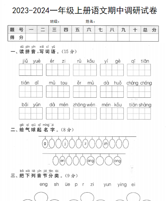 【高清电子版】一上语文【期中考卷】