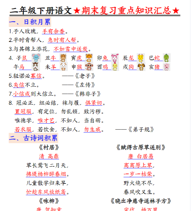 20页！期末复习重点知识汇总二下语文