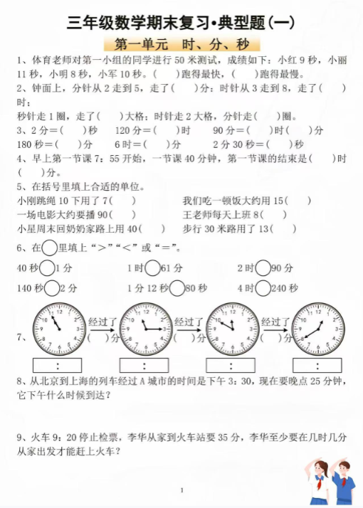 【精品】三年级数学期末复习-专项练习