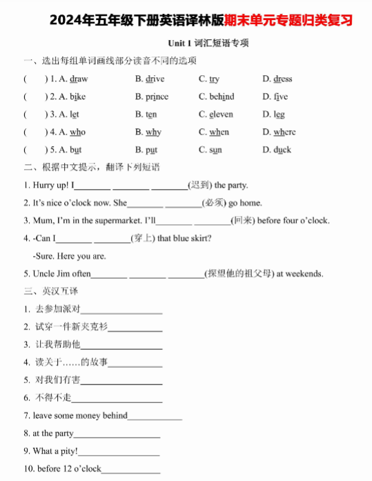 【译林版期末单元专项归类复习卷】五下英语