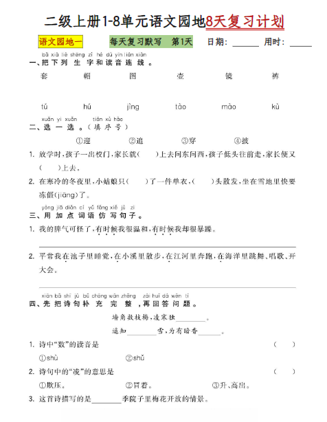 语文园地专项练习二年级语文上册期末