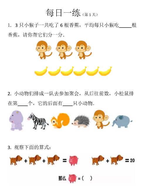 幼小衔接数学卷27套每日一练
