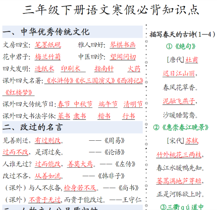16页三年级语文下册期末必背知识点默写单
