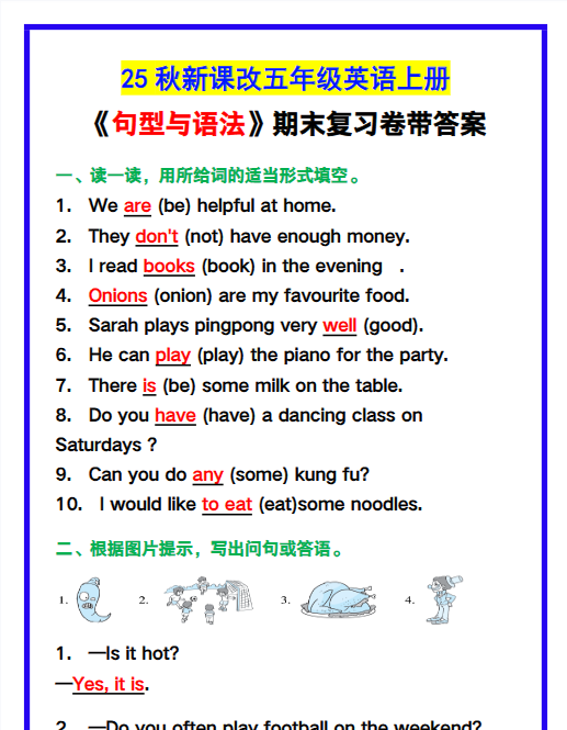 【2025秋新版】五年级英语上册《句型与语法》期末复习卷带答案！
