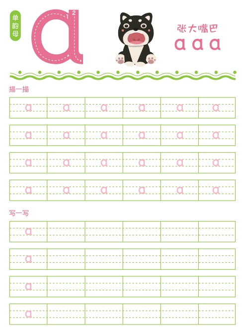 56页打包！拼音描红本正文，电子版PDF可打印【超高质量】