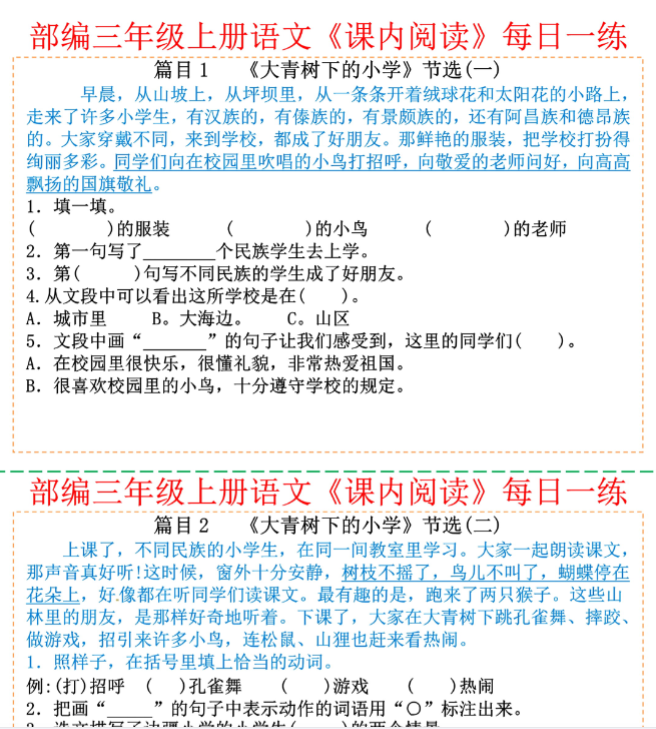 三年级上册语文课内阅读每日一练