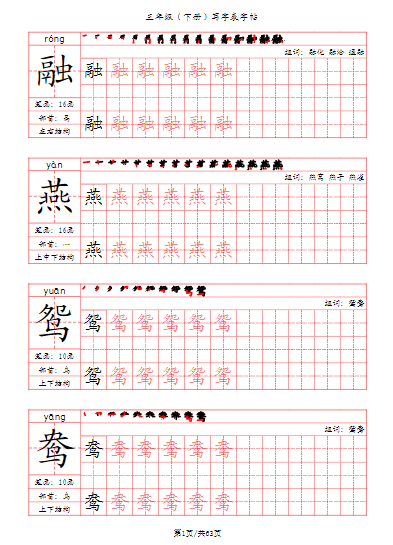 2025春【写字表字帖（共63页）】三下语文