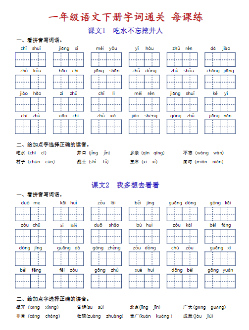 《2025春新课改一下语文基础过关1-4单元》