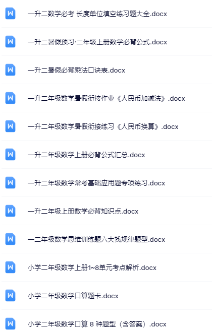 68套打包！二年级上册数学精品资料一键打包下载【只提供优质无水印资料打包】