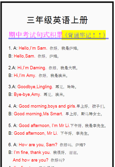 三年级英语上册期中考试句式积累，一定要掌握！