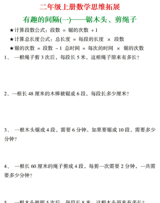 二年级上册数学思维拓展