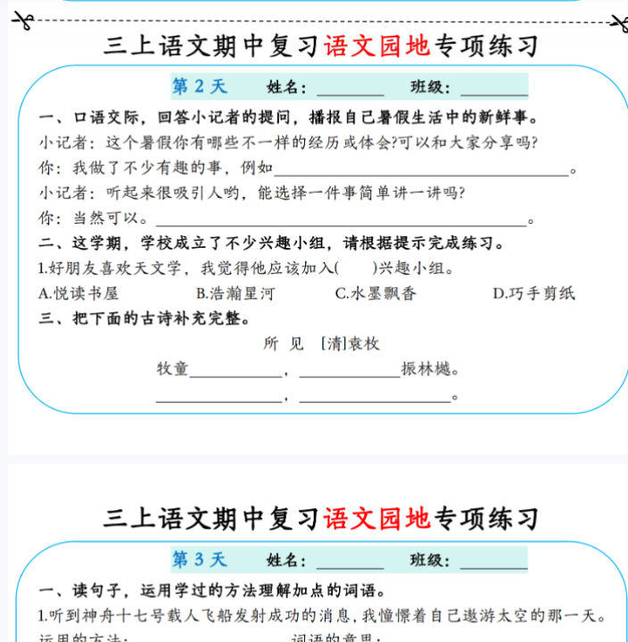 【高清电子版】三年级上册语文园地练习
