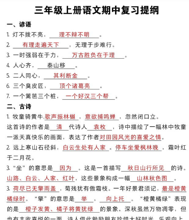 三年级上册语文期中复习提纲汇总