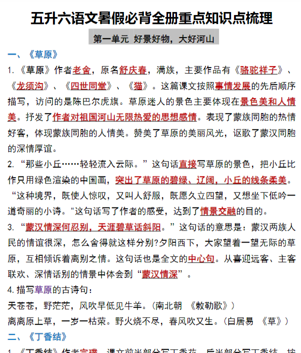 五升六语文暑假必背全册重点知识点梳理