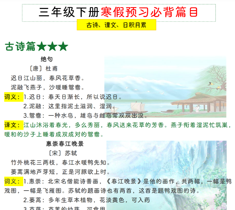 6页【语文寒假预习】古诗、课文、日积月累必背篇目
