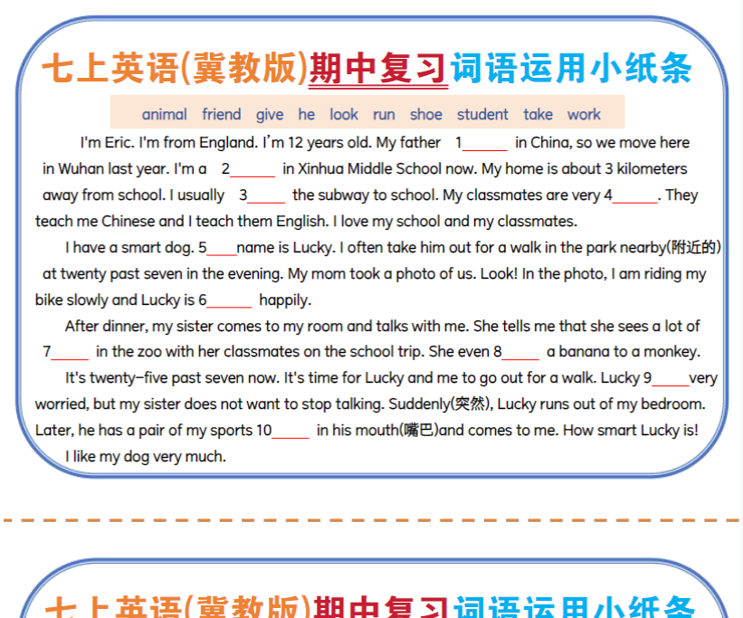 12页！七上英语(冀教)期中复习词语运用小纸条