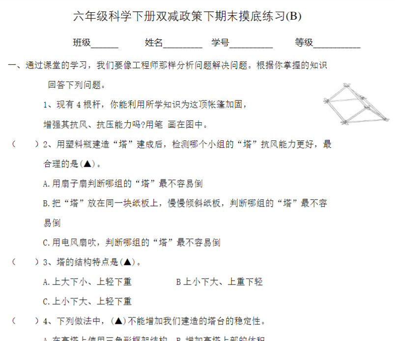 7页【六下科学】教科版双减政策下期末摸底练习 B卷