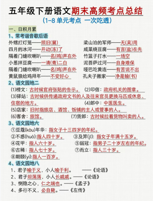 【精品】五年级赶紧抓抓，五下汇总集合