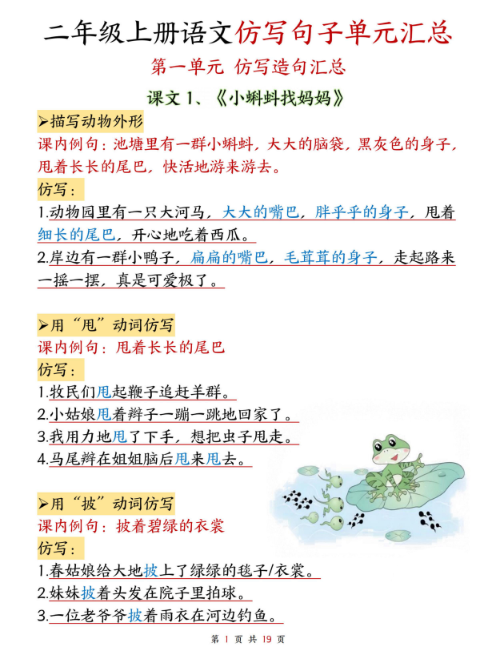 二年级上册语文仿写句子