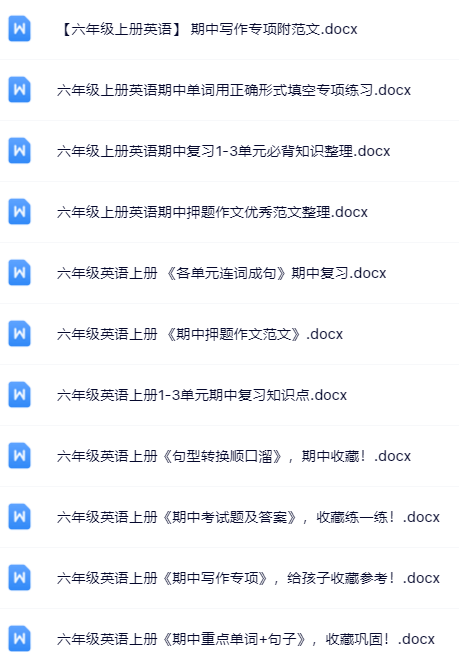 【新版期中打包16套】小学六年级上册英语期中精品测试卷【可编辑高清无水印】