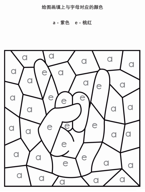 5页打包！给图画填上与字母对应的颜色，电子版PDF打印【超高质量】