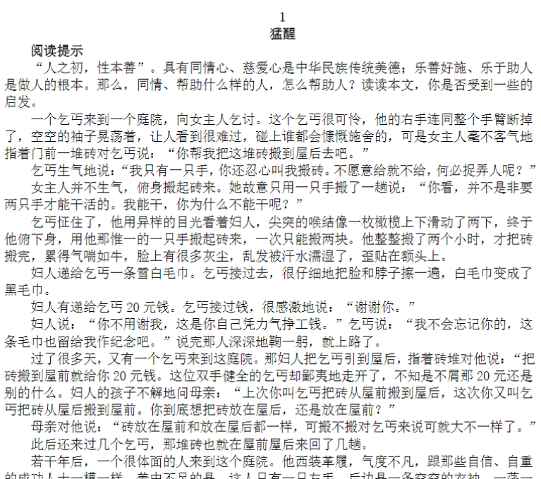 5年级短文阅读练习20篇