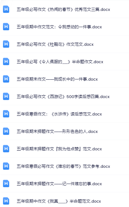 100套打包！五年级下册语文精品资料一键打包下载【只提供优质无水印资料打包】