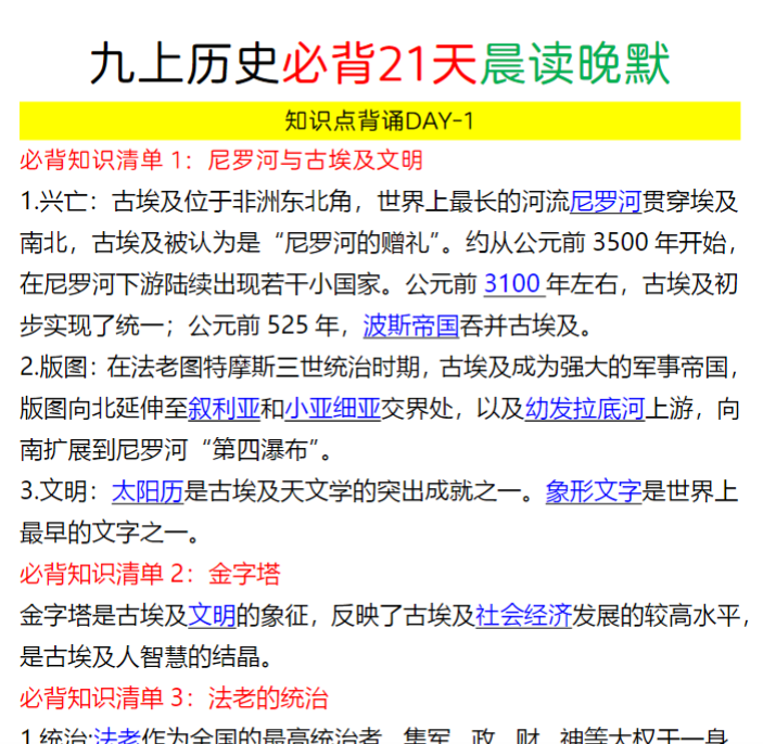 56页！九上历史必背21天晨读晚默