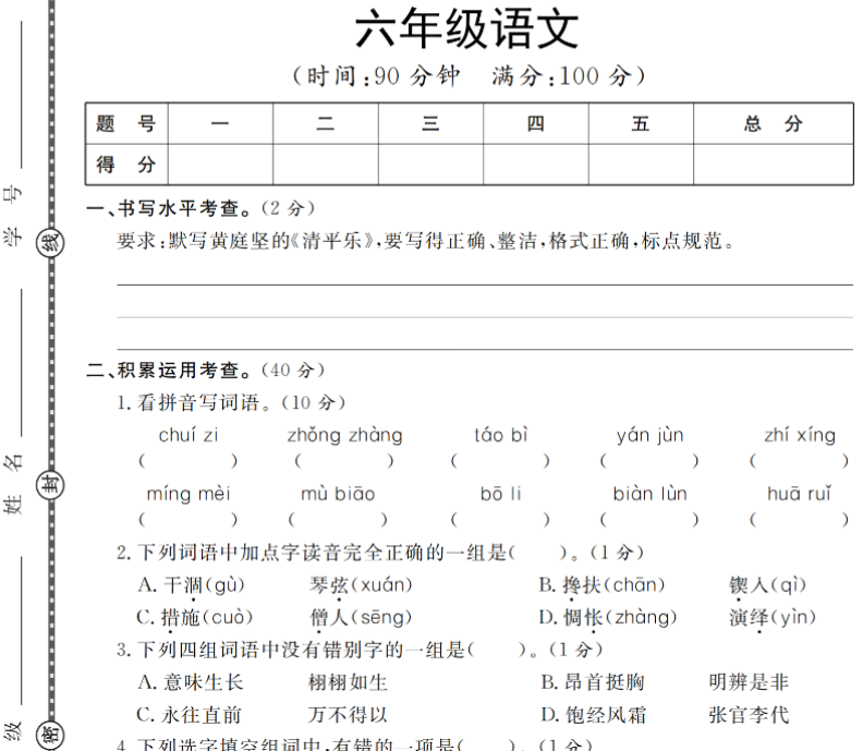 7页【小升初语文】小升初期末质量检测卷