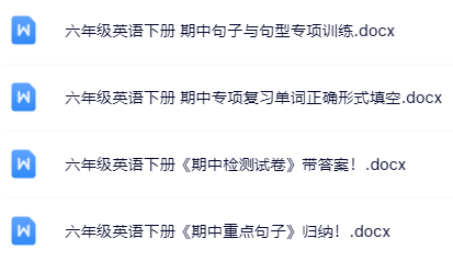 【新版期中打包4套】小学六年级下册英语期中精品测试卷【可编辑高清无水印】