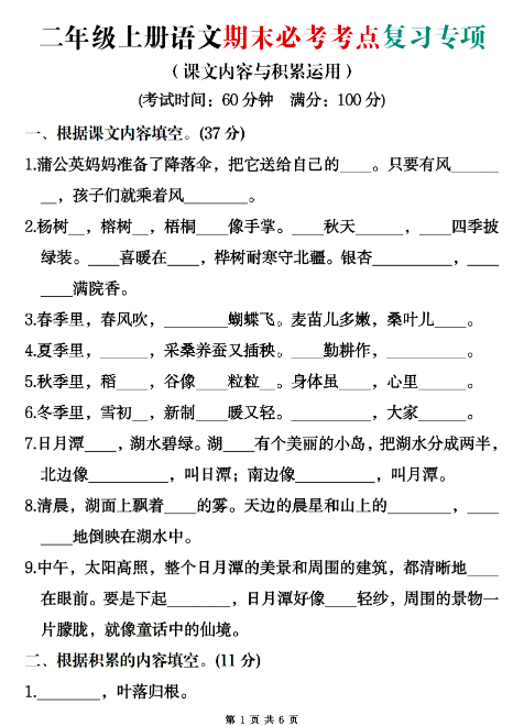 24秋二上语文期末必考考点复习专项