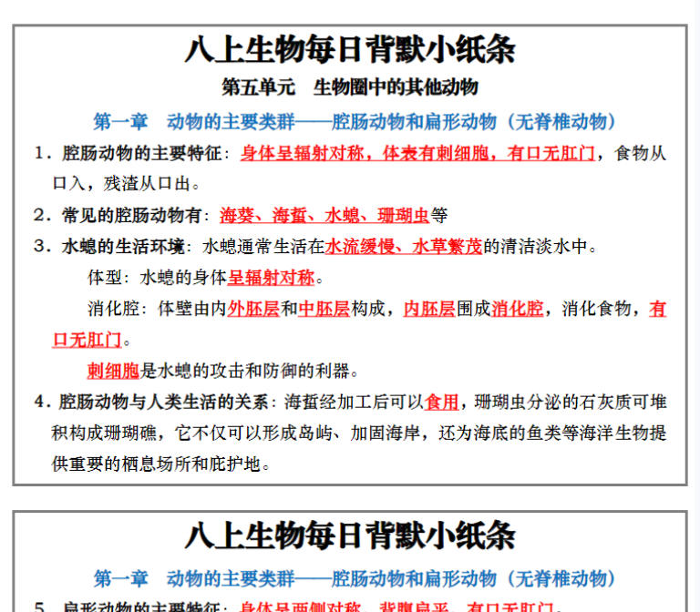 16页！八上生物每日背默小纸条