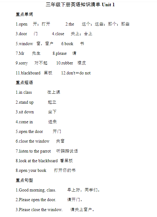 三（下）英语译林版知识清单