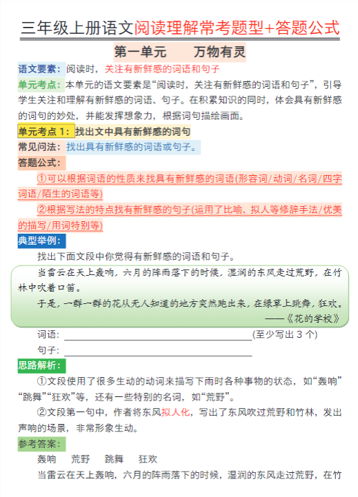 【精品】三年级上册语文阅读理解常考题型+答题公式输出