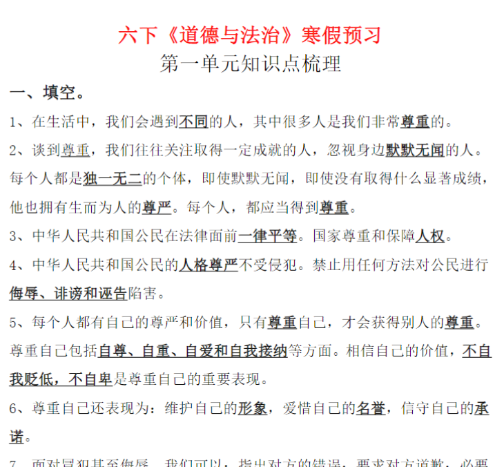 55页 《寒假预习：单元知识梳理》六下道法