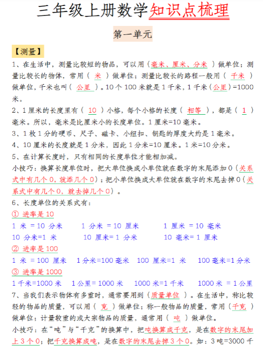 【精品】三年级上册数学知识点梳理