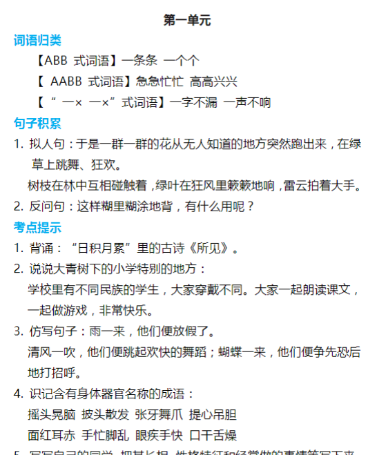3年级语文上册词语归类积累 课文佳句汇总