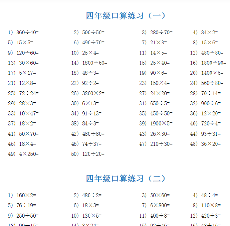 四年级数学下册口算题