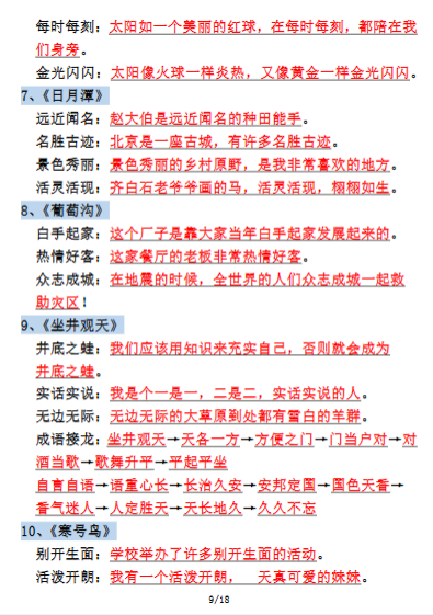 《2025春新课改二上语文必背知识点汇总》