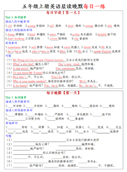 《2025春新课改五年级上册》英语晨读晚默每日一练
