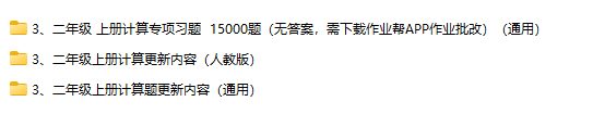 2年级上册–精选整理版全国独家首发
