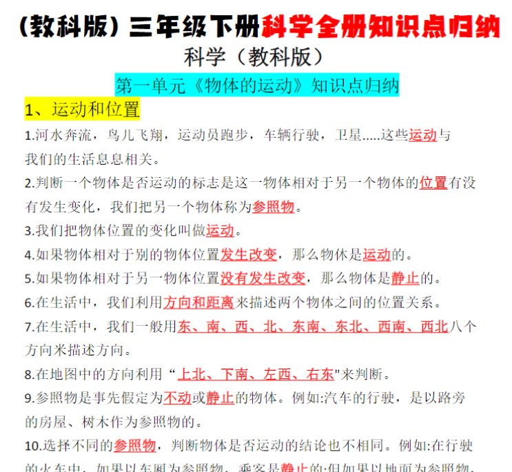 14页【科学全册知识点归纳（教科版）】三下