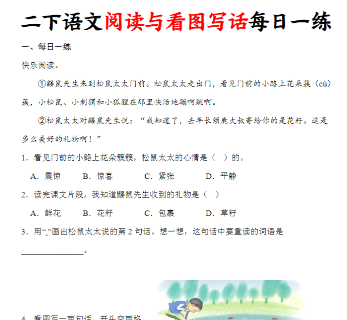 二下语文阅读与看图写话每日一练28天（含答案64页）